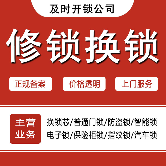 直辖行政单位24小时上门 [开锁换锁修锁] 防盗门·保险柜·汽车锁